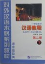 Hanyu Jiaocheng  Book 2 Part 2