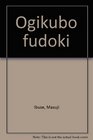 Ogikubo fudoki