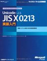 A new Japanese processing environment of information systems  JIS X0213 implementation Introduction by Unicode   ISBN 4891006080