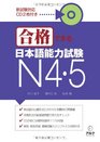 Gokaku dekiru Japanese Language Proficiency Test N4 N5 Nihongo Noryokushiken