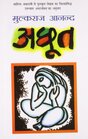 Achhoot