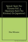 Spiral Suiri no Kizuna Vol 4