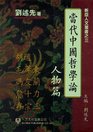 Contemporary Chinese Philosophy 1