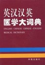 EnglishChinese ChineseEnglish Medical Dictionary