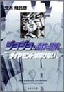 JoJo's Bizarre Adventure / Jojo no Kimyou na Bouken Vol.29 [JAPANESE EDITION]