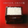 Rice The Japanese Rice Cooking Book rice of Japan Japan   ISBN 4062784084