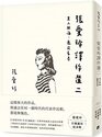Selected Works Translated by Zhang Ailing Two