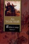 War Peace Novel in 4 volumes in 2 book Kn 1 T 1 2 Voyna i mir Roman v 4 t V 2 kn Kn 1 T 1 2