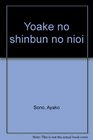 Yoake no shinbun no nioi