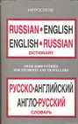 EnglishRussian RussianEnglish