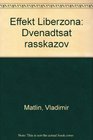 Effekt Liberzona Dvenadtsat rasskazov