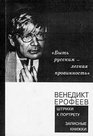 Byt russkim  legkaia provinnost Shtrikhi k portretu zapisnye knizhki