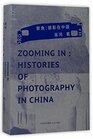 Zoming In Histories of Photography in China