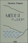 Medea i ee deti Medea und ihre Kinder