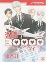 All Nippon Airline: Paradise 3000 Feet (Yaoi)