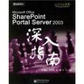 Microsoft Office SharePoint Portal Server2003depth guide to Office Technology Experts Series