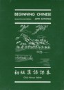 Beginning Chinese  Second Revised Edition