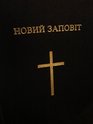 Ukrainian New Testament / Hardcover Black BFS375MVO253