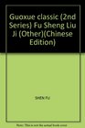 Guoxue classic  Fu Sheng Liu Ji