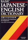 Basic JapaneseEnglish Dictionary An EasyToUse Dictionary for Beginners