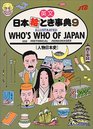 Who's Who in Japan