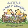 A Nest in Springtime A Mandarin ChineseEnglish bilingual book of numbers