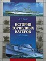 Istoriya torpednykh katerov XIXXX vv