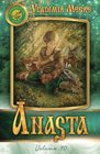 Anasta (Ringing Cedars Of Russia) (Volume 10)