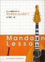 Mandolin Lesson 1 ISBN 4874712096