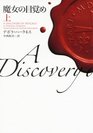 A Discovery of Witches Vol 1 of 2