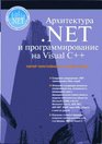Net Architecture and Programming Using Visual C