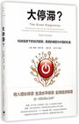 The Great StagnationThe Economic Malaise at a Technological Plateau Problems of the United States and Opportunities for China Hardcover