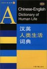 A ChineseEnglish Dictionary of Human Life