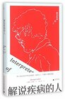 Interpreter of Maladies (Chinese Edition)