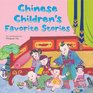 Chinese Children's Favorite Stories (Children's Favorite Stories)