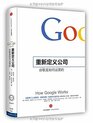 How Google Works/Chinese Edition