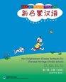 New Enlightenment Chinese Textbooks for Overseas Heritage Chinese Schools