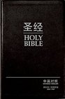 Chinese / English Bible  CUV Simplified/NIV   HC