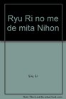 Ryu Ri no me de mita Nihon