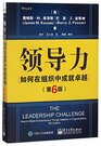The Leadership Challenge How to Make Extraordinary Things Happen in Organizations 6th Edition