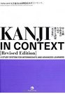 Kanji in Context Reference Book   Japanese Language Study Book