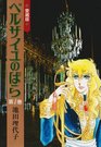 The Rose of Versailles - Deluxe Edition Vol. 1 (Berusaiyu no Bara - Aizoban) (in Japanese)