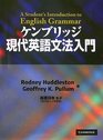 A Student's Introduction to English Grammar Japan Edition