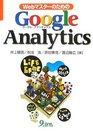 Google Analytics for Web master  ISBN 4861671299