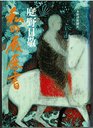Watakushi no rirekisho