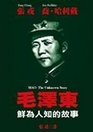 Traditional Chinese Edtion of Mao The Unknown Story
