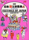 Illustrated Festivals of Japan