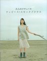 Japanese craft book ADULT COUTURE DRESS AND SMOCK BLOUSE1497