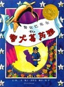 Ba Jing Guan yu Gouliya (Officer Buckle and Gloria) (Chinese Edition)