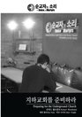Preparing for the Underground Church Korean  English Bilingual Edition